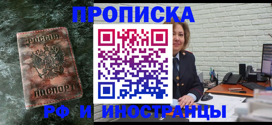 временная регистрация поиск в Новоалтайске
