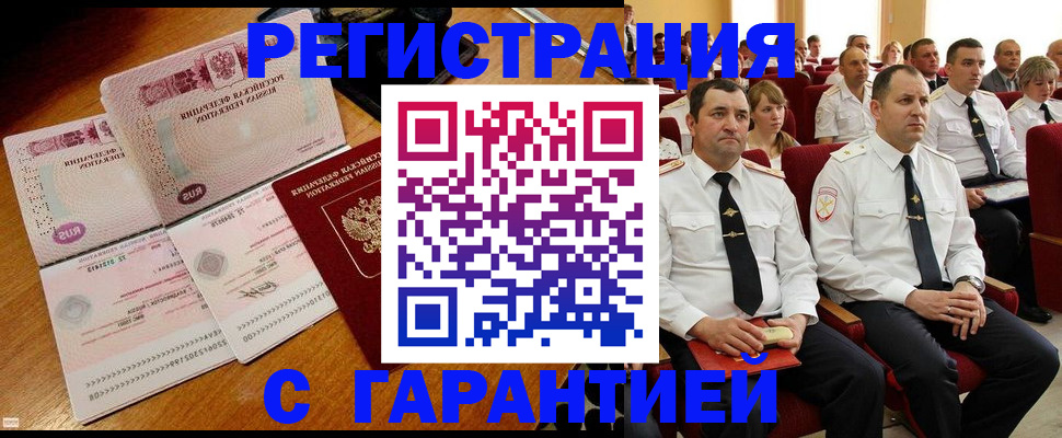 прописка ребенка в Новоалтайске