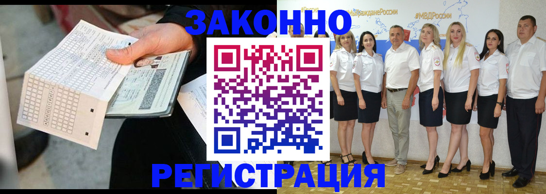 миграционный учет в Новоалтайске